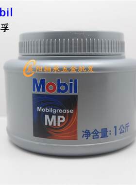 MOBil美孚MP润滑脂 轴承机械润滑油 汽车工业黄油 -20-120度1KG
