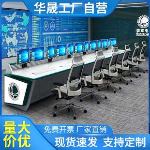 监控台操作台指挥中心调度台桌工作台双联四联五联扇形控制台智能