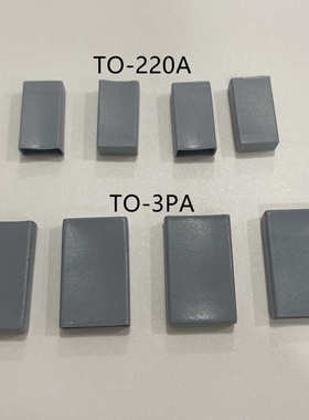 矽220b硅胶/胶220a3pcto220c包绝缘3pa套-三极管/整套帽/3pb帽//
