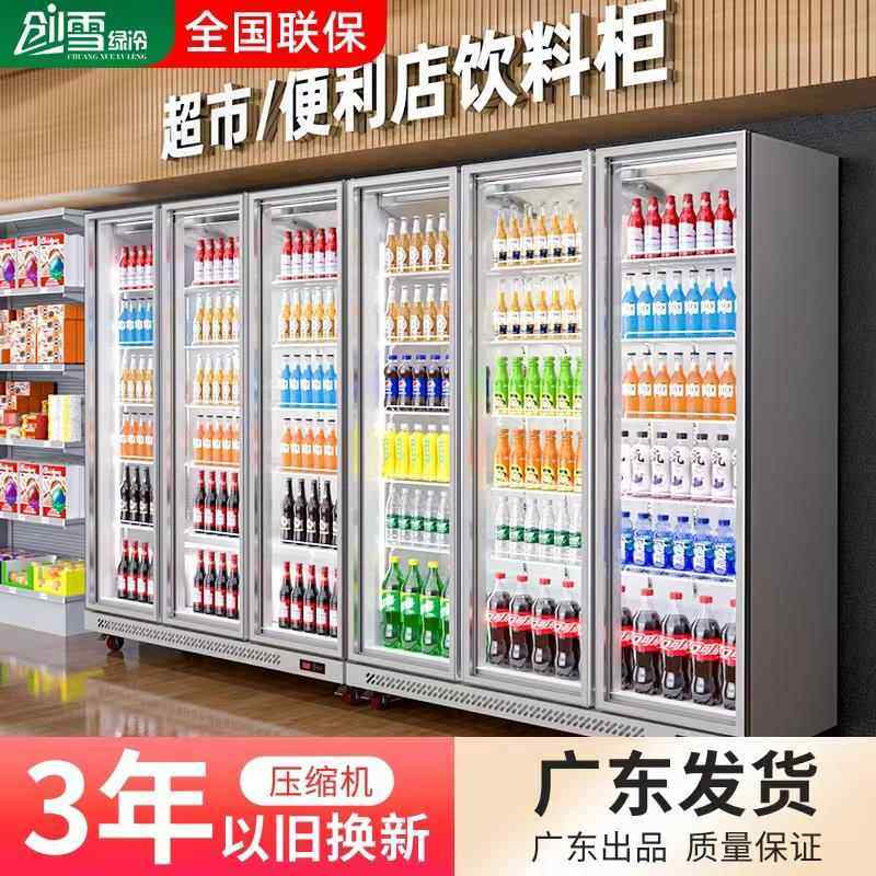 创雪饮料展示柜冷藏酒水超市三门保鲜柜冷柜双门风冷无霜商用冰箱,厨房电器,展示柜,淘宝优惠券,粉丝福利购,淘宝优惠卷