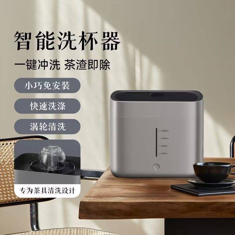 茶具智能洗茶器茶杯茶碗茶盏茶具洗杯器自动清洗洗茶器自动冲洗机