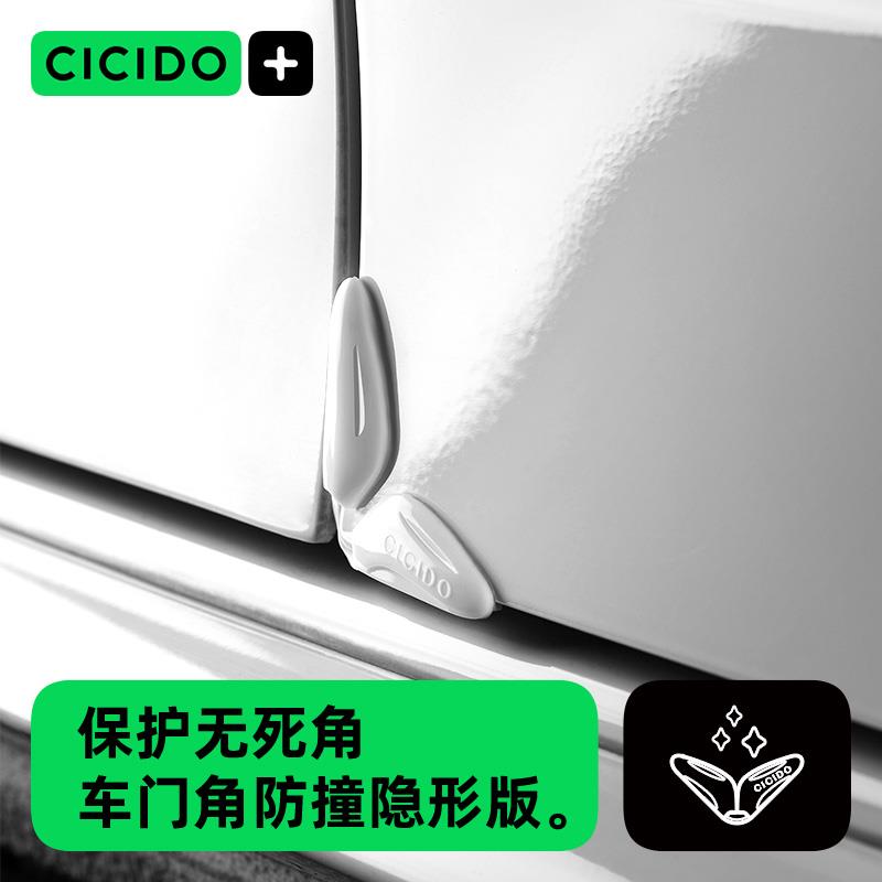 CICIDO夕多车门角防撞贴硅防撞胶条/防刮条