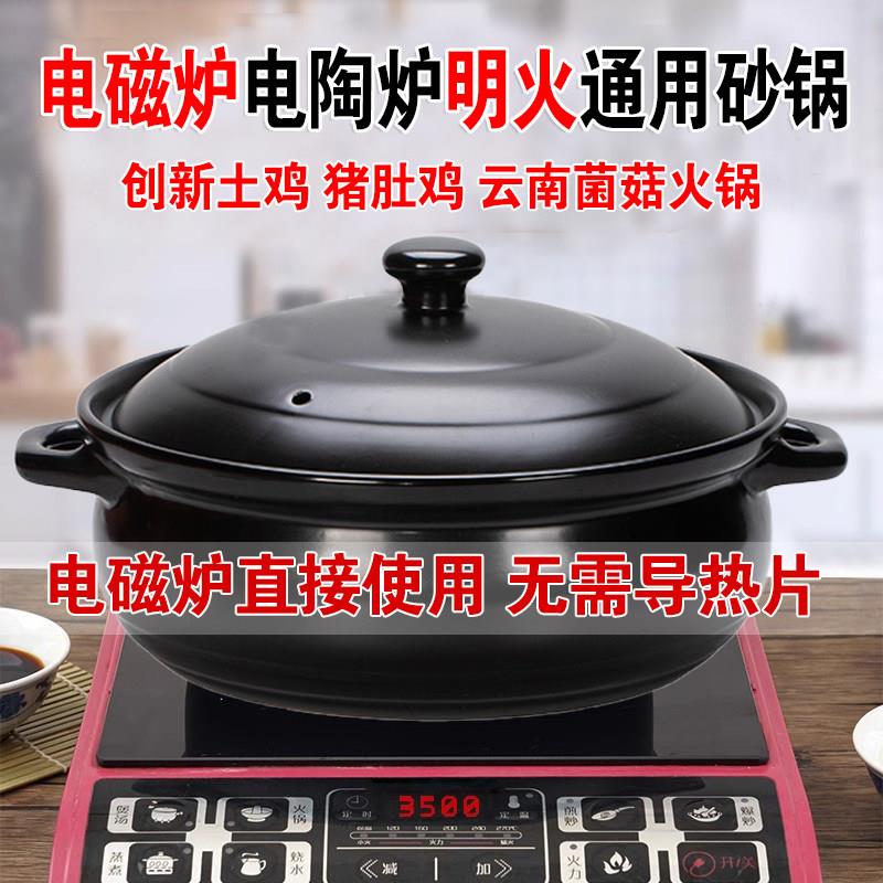 电磁炉黑晶炉明火土鸡火锅陶瓷砂锅猪肚鸡商用耐高温菌菇火锅