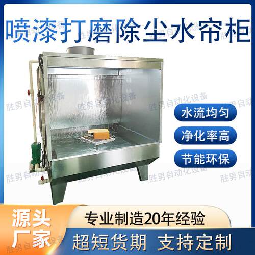 环保型水帘柜喷漆喷油环保水帘柜五金塑胶除尘柜无尘高效除尘