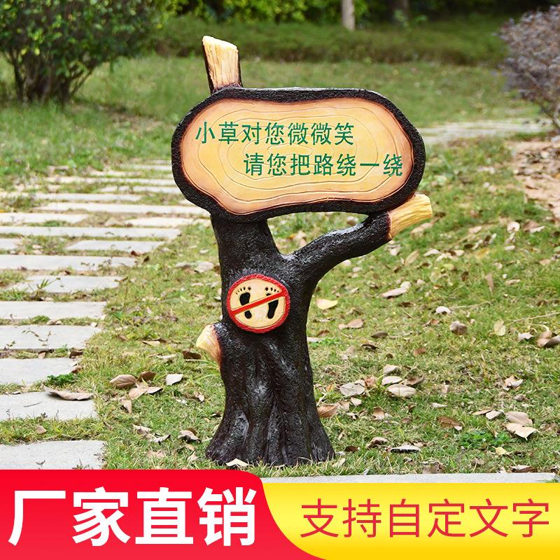幼儿园公园景区小区爱护花草提示牌草坪装饰造景树脂仿真树桩摆件