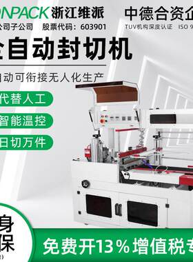 全自动热收缩膜包装机L型封切机化妆品礼盒保鲜封口热收缩包装
