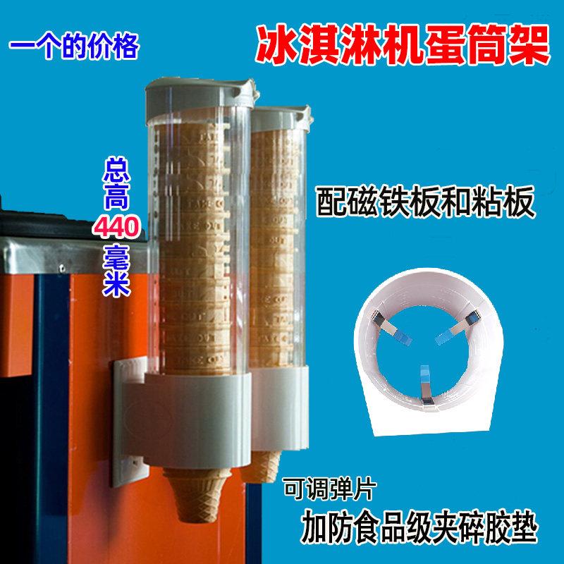 平底蛋筒用冰淇淋机蛋筒架蛋托出杯机甜筒落杯器脆筒冰激凌蛋托架