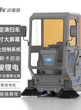凯德威多功能KS-1400F小驾扫地机可扫地吸尘喷洒清洁地面