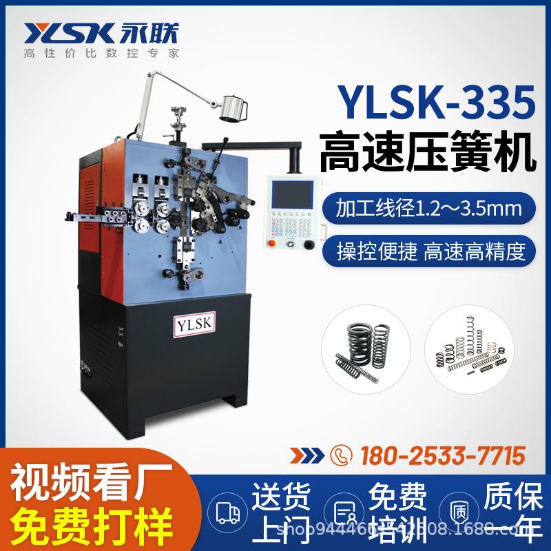 YLS-355全自动三轴万能高速压簧机运动器材波形弹簧卷簧机