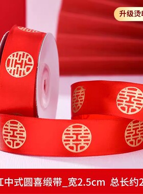结婚红色丝带缎带喜字彩条被子捆绑带婚礼婚房捆被绳婚庆用品大全
