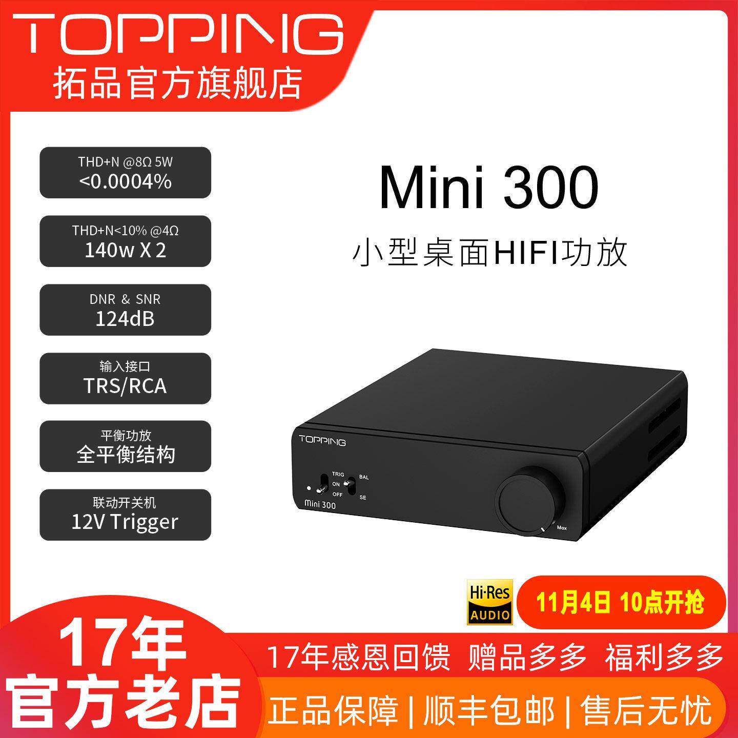 TOPPING拓品Mini 300小型桌面HIFI功放 专业大功率发烧放大器迷你