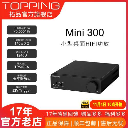 TOPPING拓品Mini 300小型桌面HIFI功放 专业大功率发烧放大器迷你