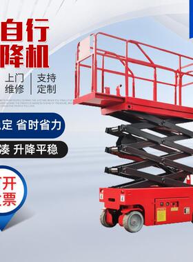 全自动升降台自行走液压剪叉升降平台户外高空作业车全自行升降机