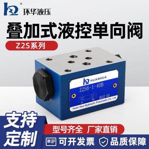 液空止逆阀Z2S6-40B Z2S10-20B Z2S16-30B Z2S22-30B叠加式保压阀