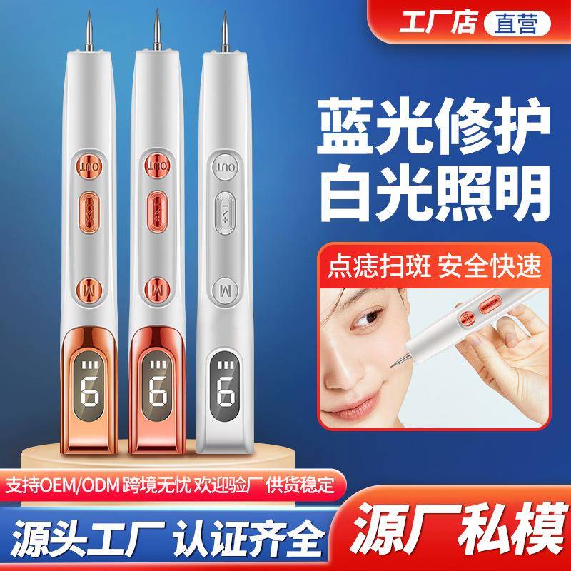 点痣笔祛斑笔 点斑笔祛疣瘊子小白美容皮秒扫斑笔去痣可