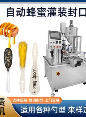 全自动转盘式蜂蜜勺子封口灌装机一出二包装机液体罐装智能