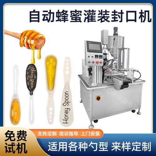 全自动转盘式蜂蜜勺子封口灌装机一出二包装机液体罐装智能