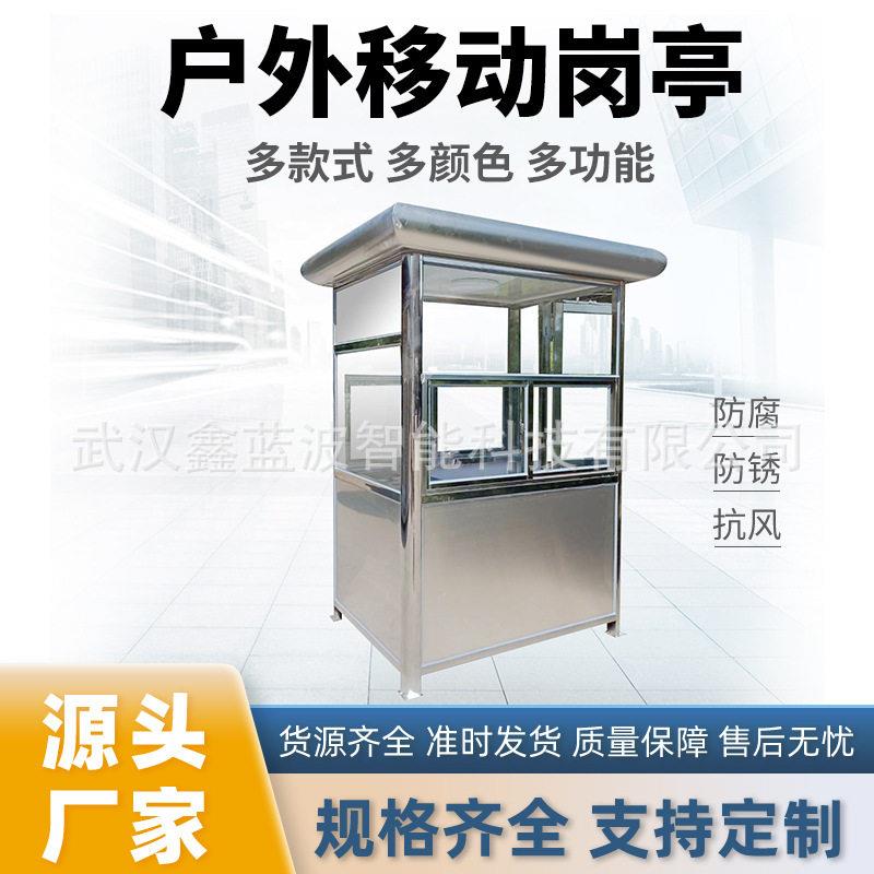 标准不锈钢岗亭门卫站岗可移动值班亭户外岗亭保安亭厂家销售