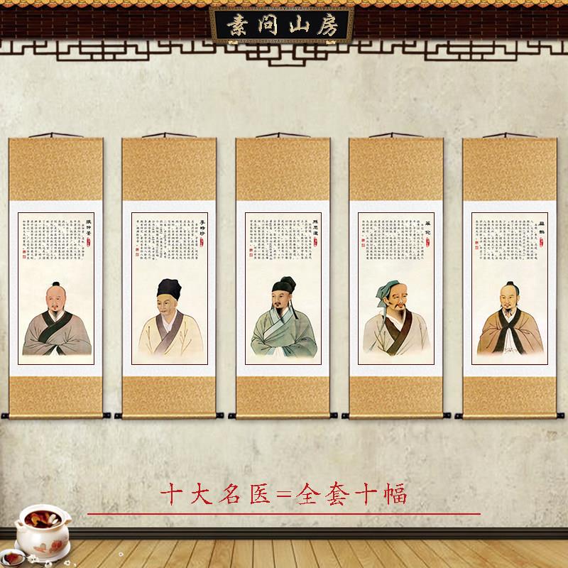 十大名医孙思邈张仲景李时珍扁鹊华佗画像中医养生馆装饰挂画卷轴