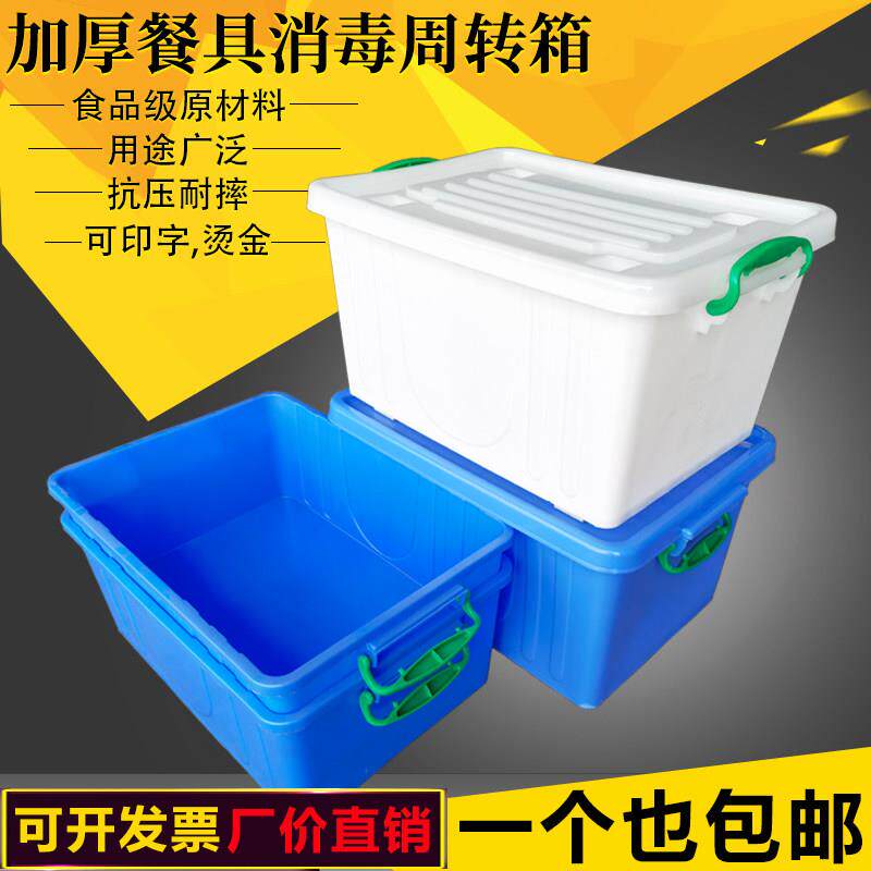 带轮加厚收纳箱餐厨周转箱塑料大号储物箱整理箱 纯色收碗送餐箱