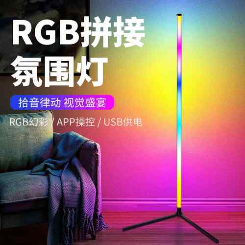 LED幻彩落地灯拼接落地氛围灯室内电竞客厅墙角落地灯网红拾音灯