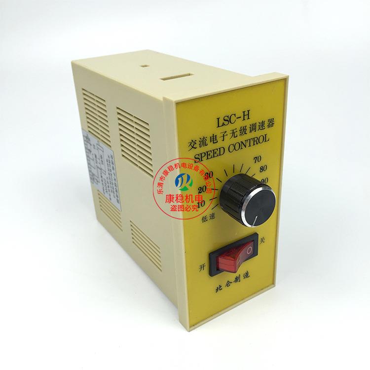 北仑LSC-H交流单相电子无级调速器电机调速开关180W250W370W550W
