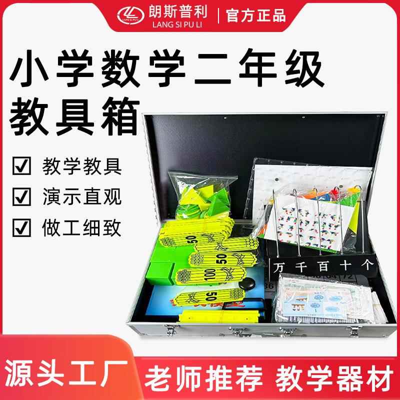 小学数学二年级教具箱二年级全套教学数学磁性教具箱厂家直销