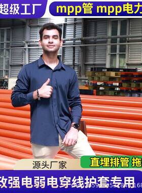 厂家现货定制塑料聚丙烯非开挖直埋橙色mpp电力管穿线管