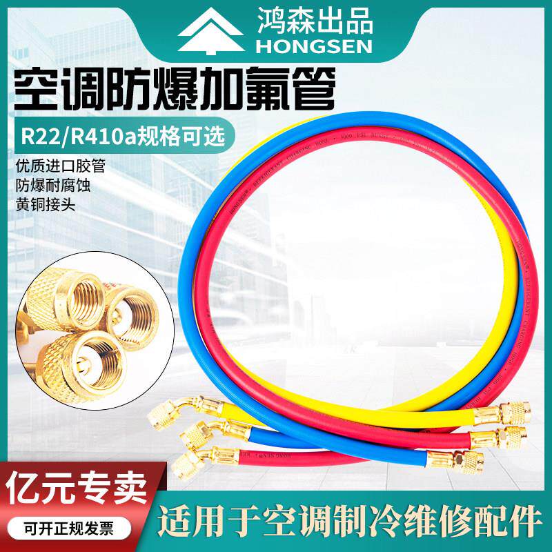 鸿森加氟管雪种加液管空调充氟管加液加氟管R410/R22/R134冷媒管