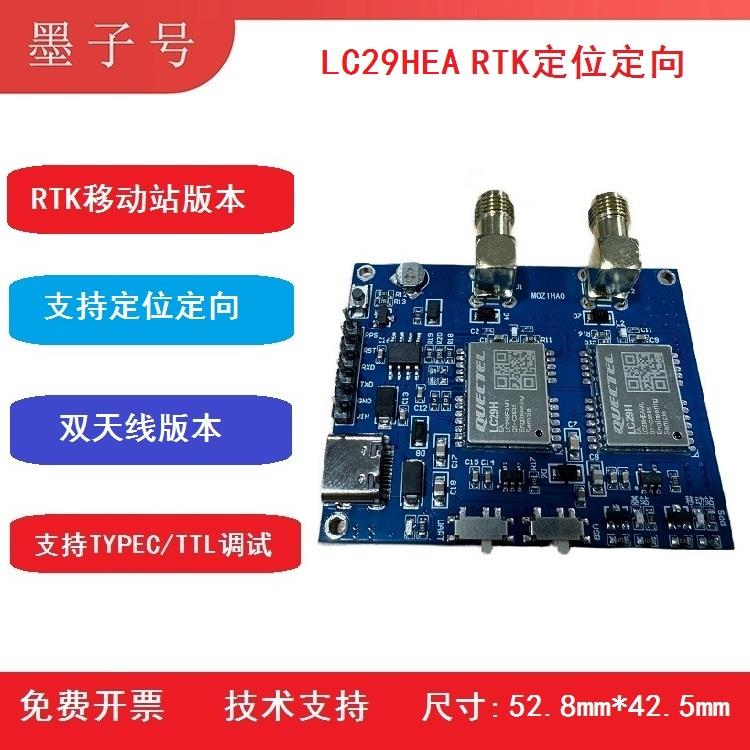 双频LC29HEA模块RTK厘米级高精度定位定向差分导航GNSS可替UM982