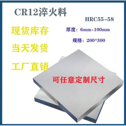 模具钢材料CR12淬火55-58HRC冲子料钢板现货 200*300 真空热处理