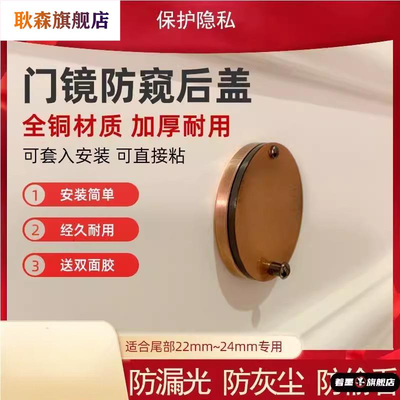 防盗门猫眼堵孔防盗神器通用家用遮挡盖入户门镜盖防撬猫眼保护器