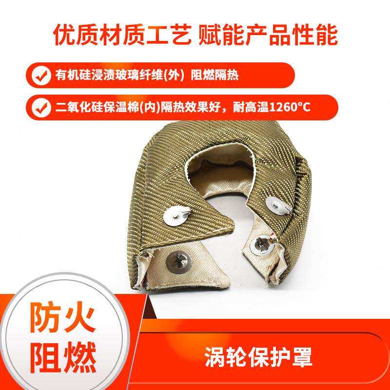 涡轮保罩工轮业涡轮隔热黑色ZDTC保护罩高排气管涡增压罩耐温防护