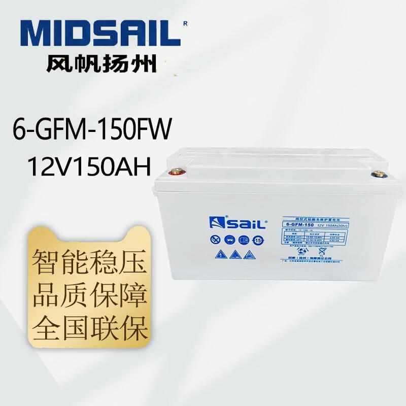 风帆12V系列蓄电池12V/150AH/200AH/250AH 6-GFM-150铅酸蓄电池