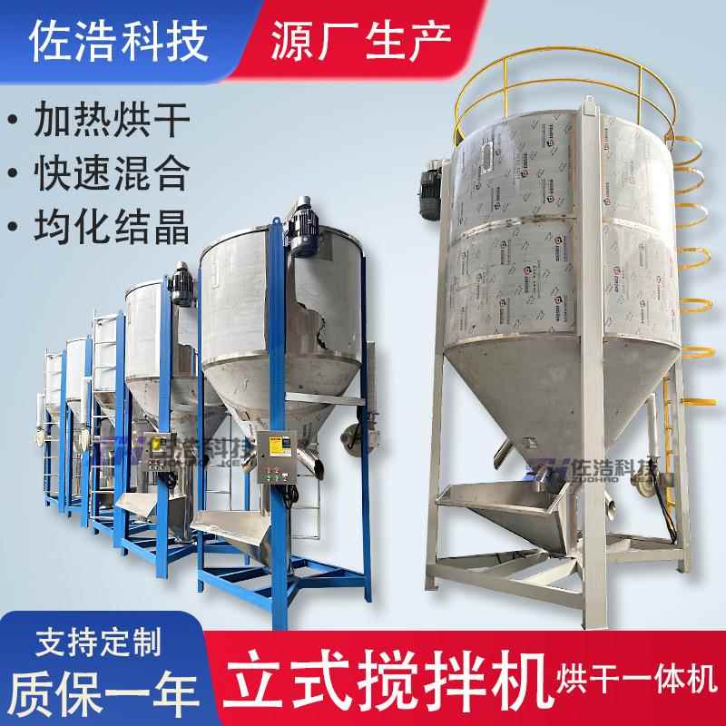 塑料聚丙料搅拌机PP颗粒拌料机立式烘干搅拌机不锈钢干燥机混料机