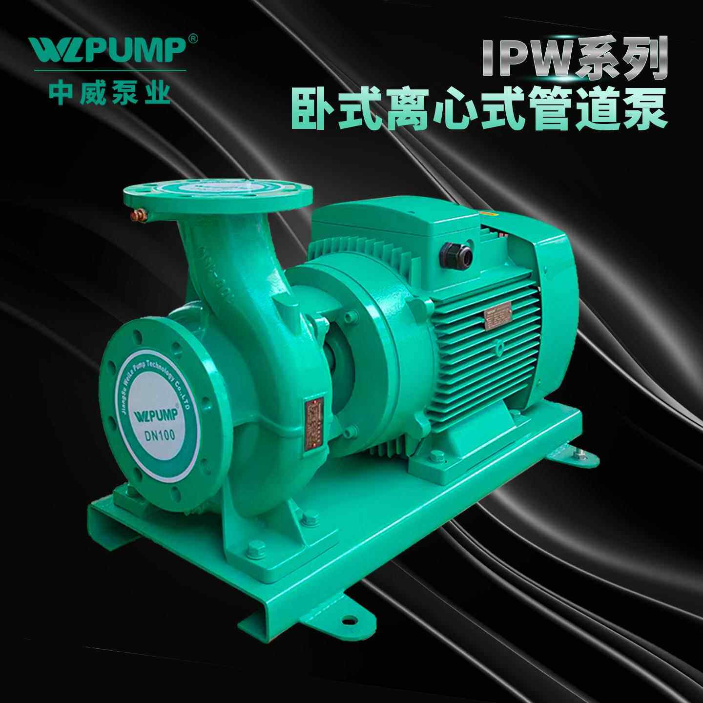 道P5I0-200(I)-7.5/2中威泵业WLPUMP卧式管HGK增压空调循环W离心
