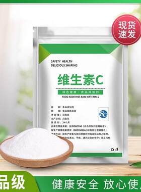 包邮维生素C粉食用食品级左旋vc粉提亮肤色淡斑维他命C粉美白保养