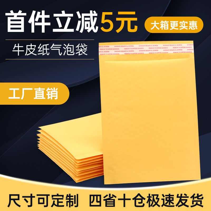 派晓牛皮纸气泡袋快递打包袋手机包装自封双层加厚防震信封快递袋