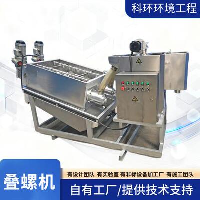 厂家供应叠螺式污泥脱水机污水站用全自动叠螺式脱泥机叠螺机