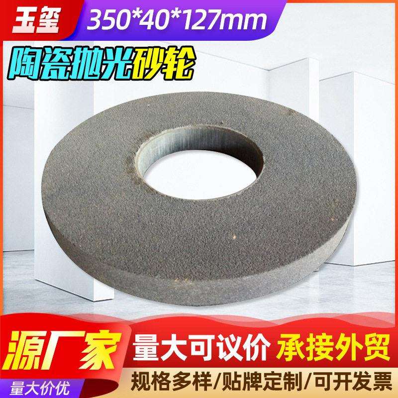 厂家350*40*127陶瓷砂轮白刚玉氯化硅平面磨砂轮抛光片现货