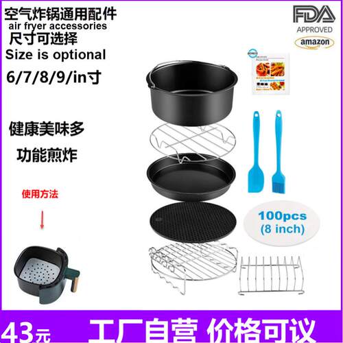 空气炸锅配件套装8in10件套蛋糕篮披萨盘烘培工具适用于.8-5.8qt