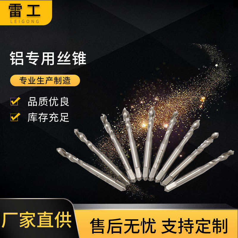 铝专用丝锥 铝用丝锥高速钢铝用丝攻 钻床螺旋丝锥螺纹丝锥M3-M12