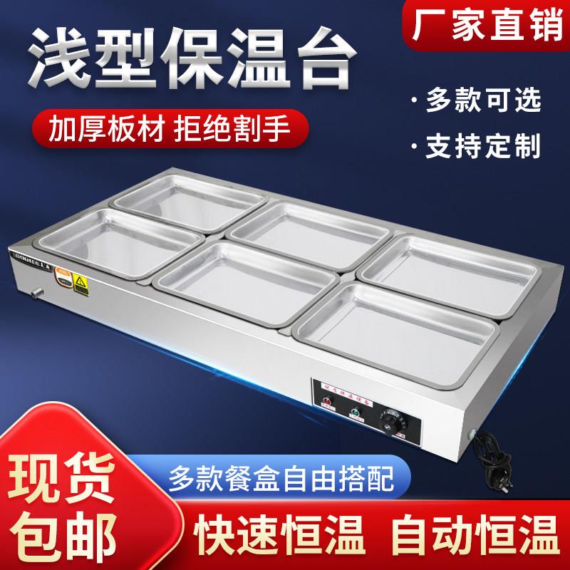快餐保温台商用多功能电自动加热控温不锈钢熟食卤肉柜热卤蒸菜台