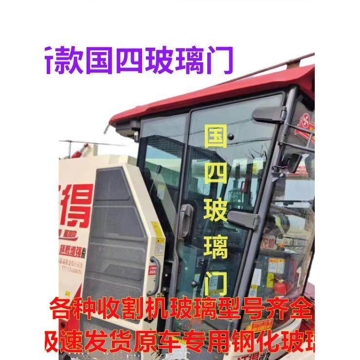 沃得锐龙【红顶】收割机驾驶室原装挡风正品钢化玻璃门国三/国四