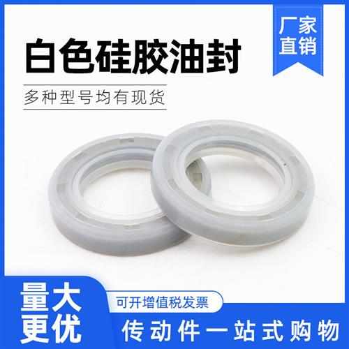 白色硅胶骨架油封内径22-95mm外径30-120厚度5-12mm耐磨密封件圈*