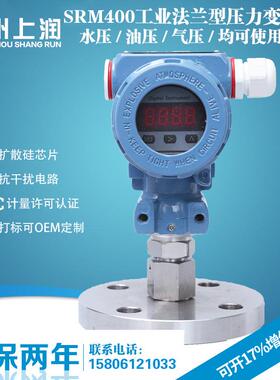 SRM400F 平膜型 法兰压力变送器DN20 DN25 工业型 法兰压力变送器