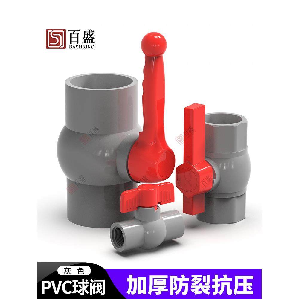 PVC球阀 阀门开关给水管件灰色20 25 32 40 50 63 75 90 110 160U,五金/工具,球阀,淘宝优惠券,粉丝福利购,淘宝优惠卷