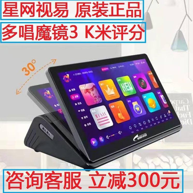 星网视易C16电容触摸屏点歌一体机家用KTV多唱魔镜3K米评分