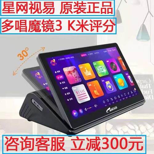 星网视易C16电容触摸屏点歌一体机家用KTV多唱魔镜3K米评分