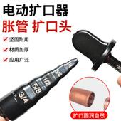 厂家直销铜管扩管器电钻扩孔工具套装 六角柄胀管器空调铜管扩口器